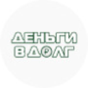 Деньги в долг займ онлайн