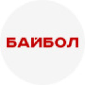 Байбол займ онлайн